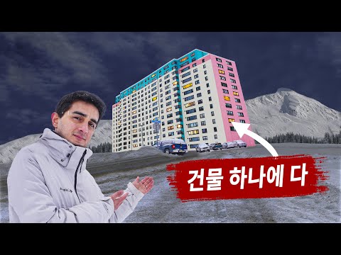 이 도시에서는 왜 모든 사람이 같은 건물에 살까? 세상에서 가장 이상한 도시: 휘티어/알래스카
