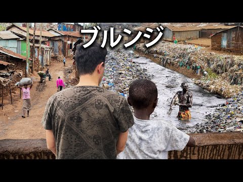 一生忘れられない。世界で最も貧しい国、ブルンジ