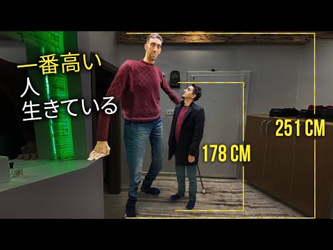 身長251cm！世界一背の高い男性