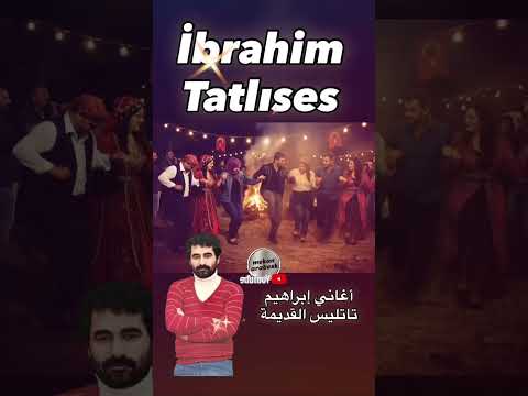 Bebeklerin bebeği / İbrahim tatlıses arabesk şarkılar / أغاني إبراهيم تاتلس القديمة