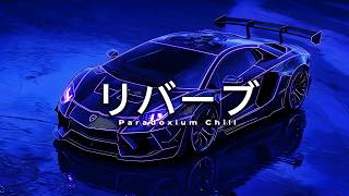 N I G H T D R I V E ナイトドライブ - MIX III [wave/phonk/nightdrive] // PARADOXIUM CHILL