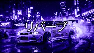 N I G H T D R I V E ナイトドライブ - MIX I [wave/phonk/nightdrive]