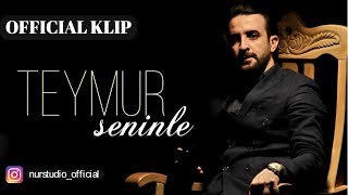 Teymur Qedirov - Seninle 2018 | Azeri Music [OFFICIAL]